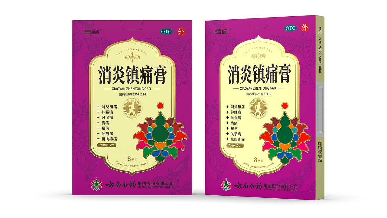 云南白药包装 中成药包装设计 外用膏包装设计(图ZMzk3MzcwNTUy) - 包装 - 站酷设计师深圳智圆行方设计原创素材 - 站酷ZCOOL