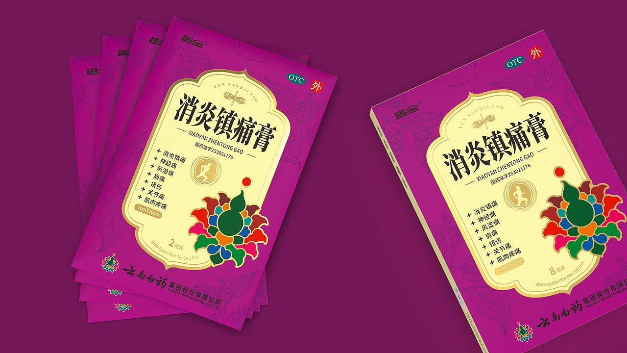 云南白药包装 中成药包装设计 外用膏包装设计(图ZMzk3MzcwNTYw) - 包装 - 站酷设计师深圳智圆行方设计原创素材 - 站酷ZCOOL