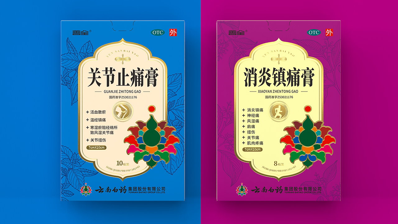 云南白药包装 中成药包装设计 外用膏包装设计(图ZMzk3MzcwNTY0) - 包装 - 站酷设计师深圳智圆行方设计原创素材 - 站酷ZCOOL