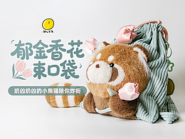 新品 | 球儿手作&茑屋书店联名款-郁金香花花束口袋