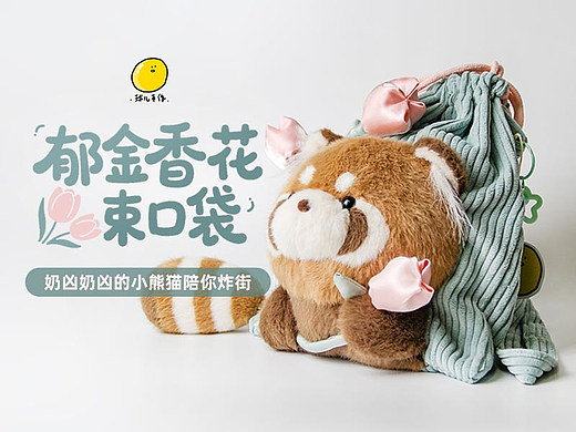 新品 | 球儿手作&茑屋书店联名款-郁金香花花束口袋