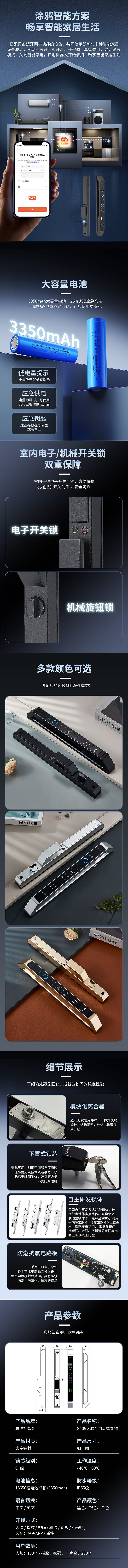智能门锁详情页