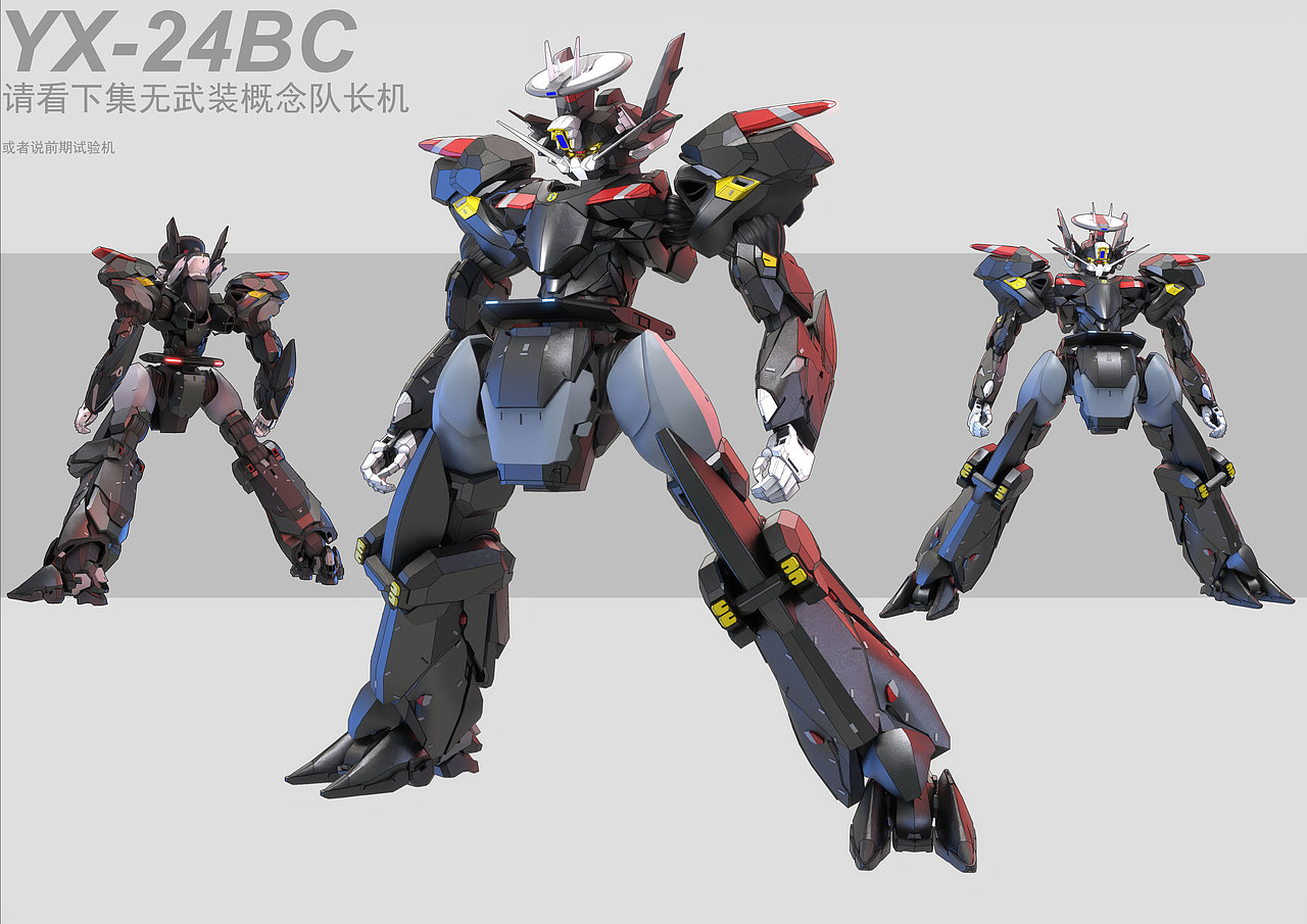 YX-24BC请看下集无武装概念队长机