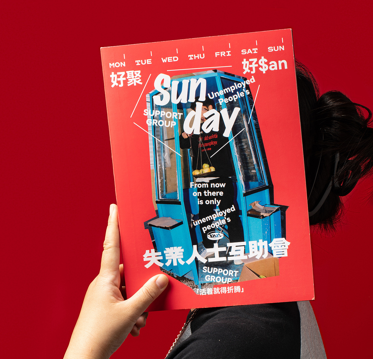 快闪活动视觉设计-失业人士互助会（图ZMzk3MzczNjgw） - 宣传物料 - 站酷设计师NiceLabStudio原创素材 - 站酷ZCOOL