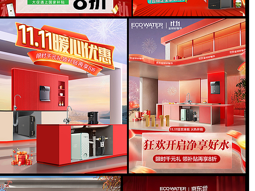 大促合集展示