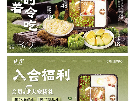 餐饮新品上新设计|追着时令吃