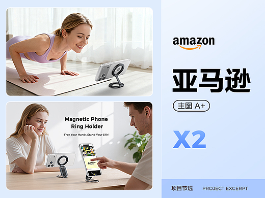 亚马逊主图、A+ Magsafe 手机支架