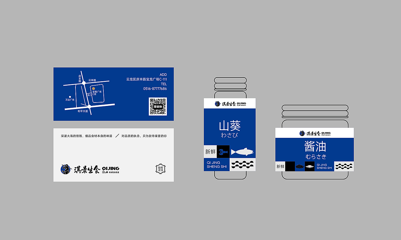 淇景生食高端刺身配送