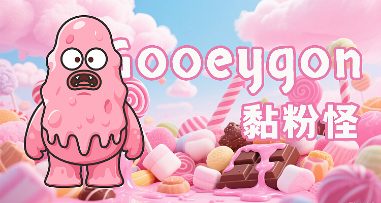 Gooeygon 黏粉怪 表情包
