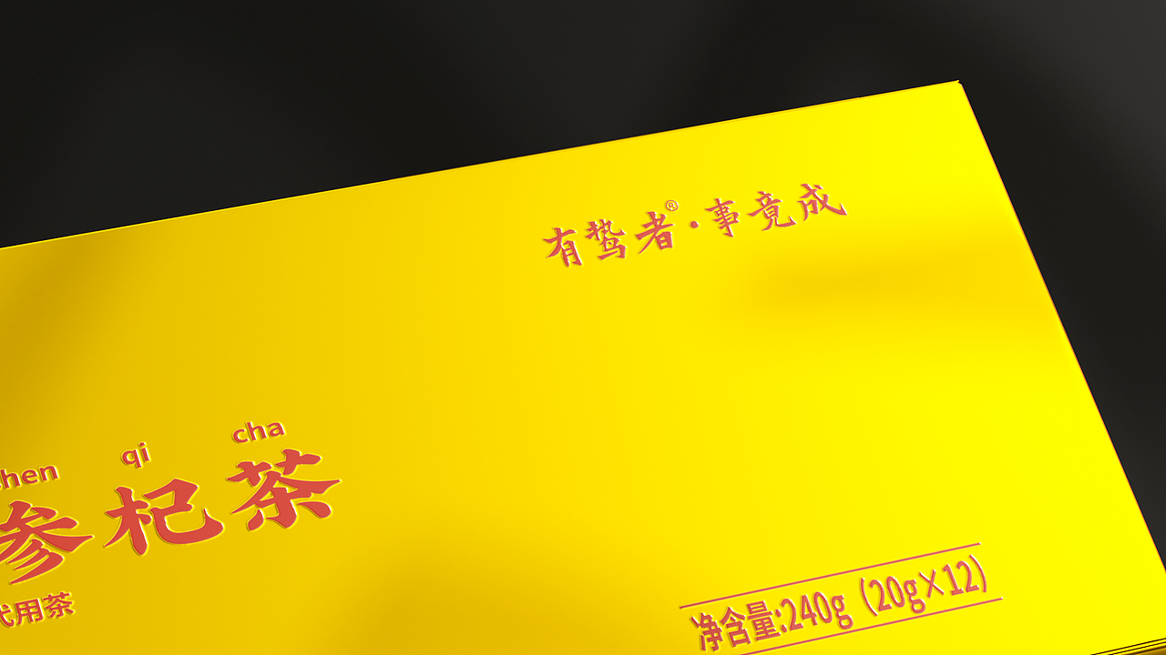 鸷者x红猫 | 参杞茶包装设计