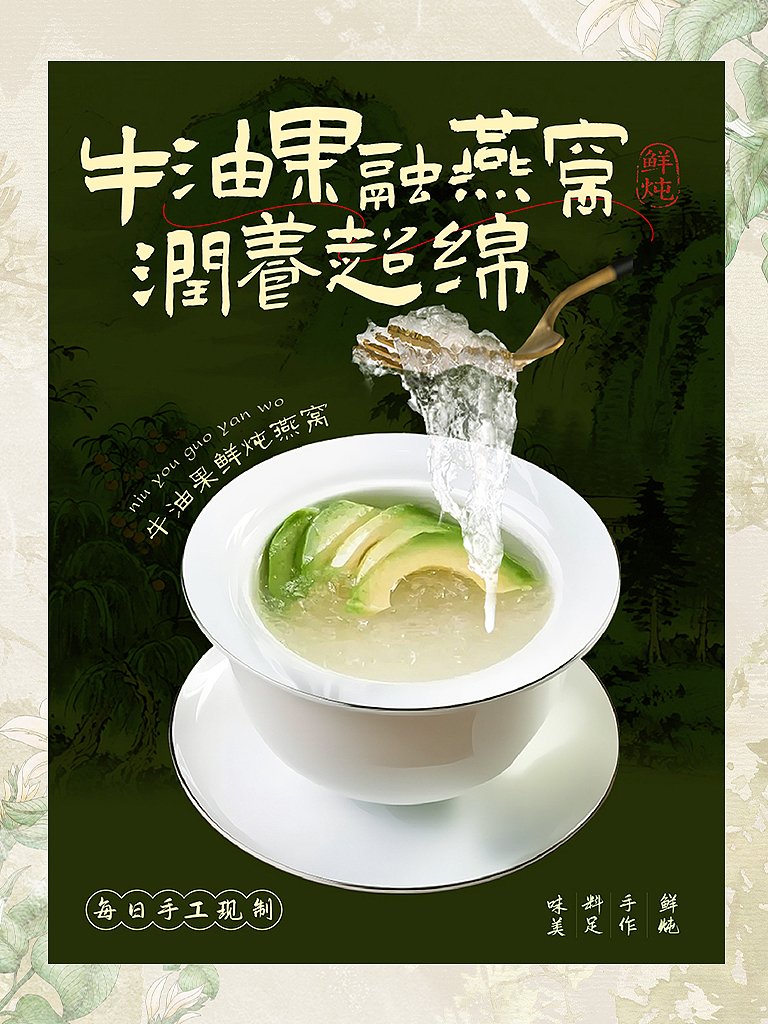 古风绿色系糖水店海报