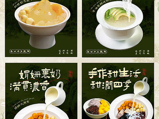 古风绿色系糖水店海报