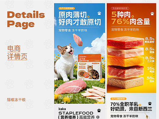 AIGC直出宠物冻干零食详情页设计