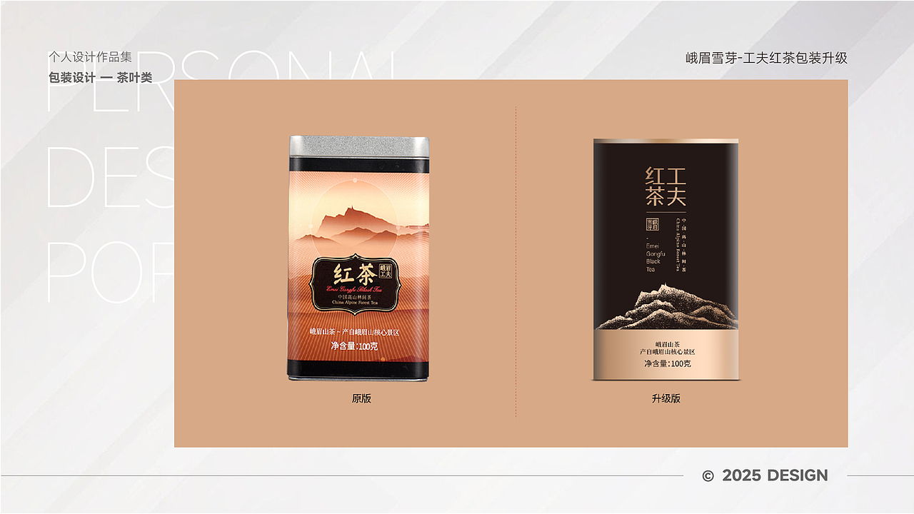 个人作品-包装类(非酒类)