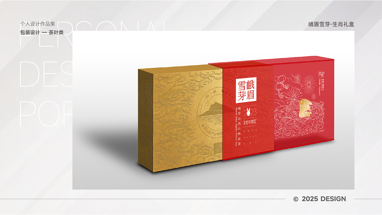 个人作品-包装类(非酒类)