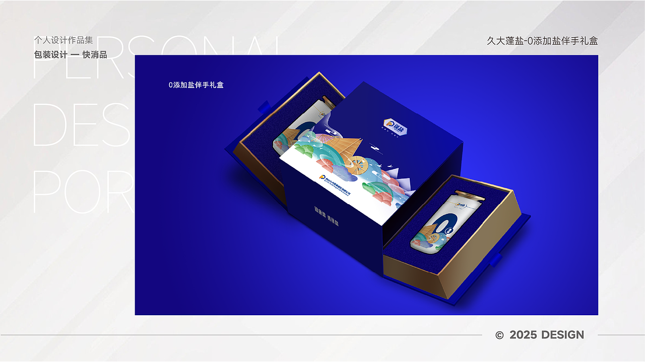 个人作品-包装类(非酒类)