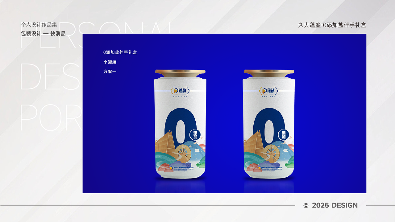 个人作品-包装类(非酒类)