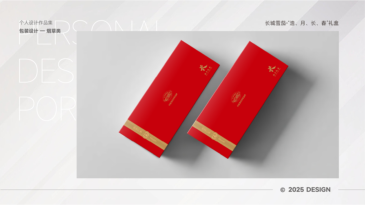 个人作品-包装类(非酒类)