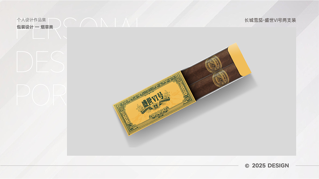 个人作品-包装类(非酒类)