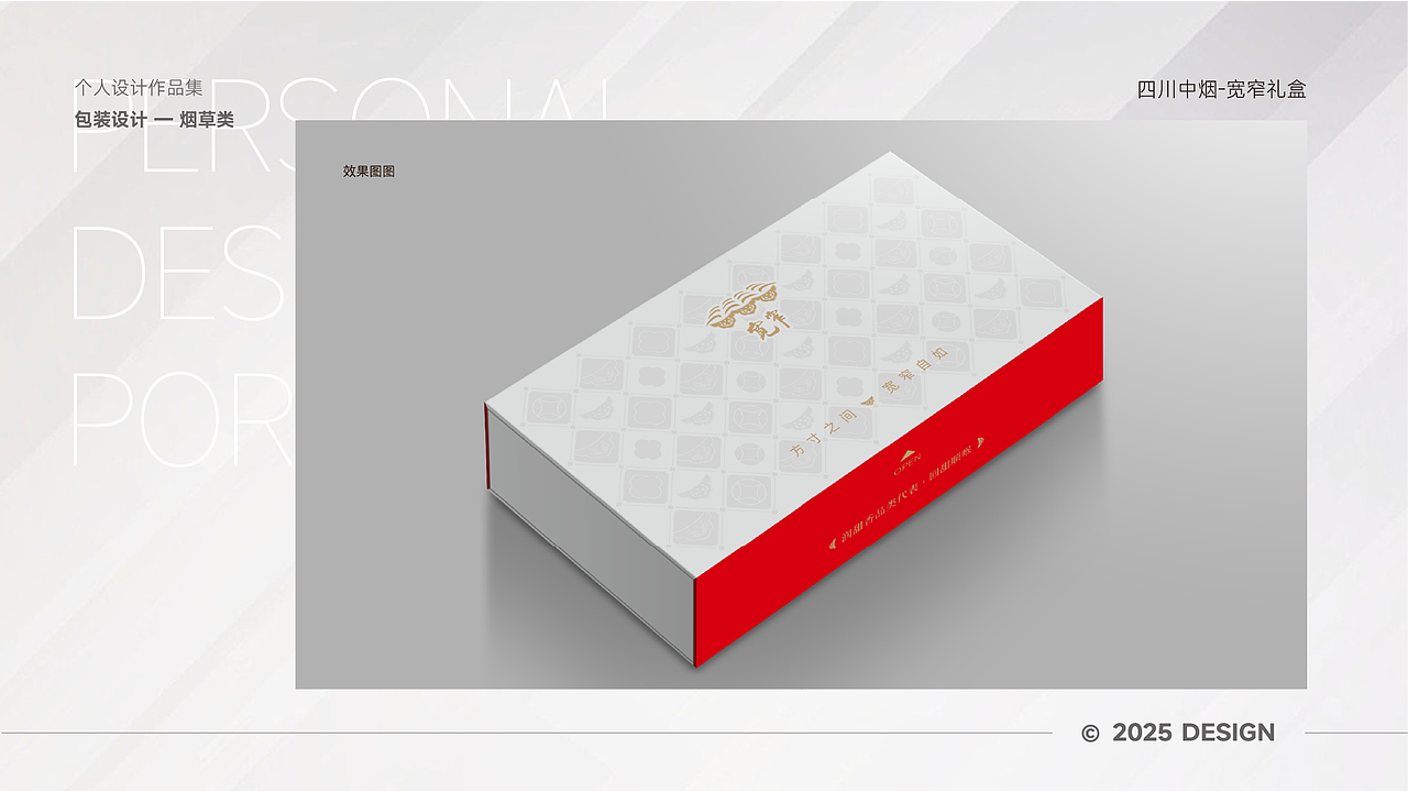 个人作品-包装类(非酒类)