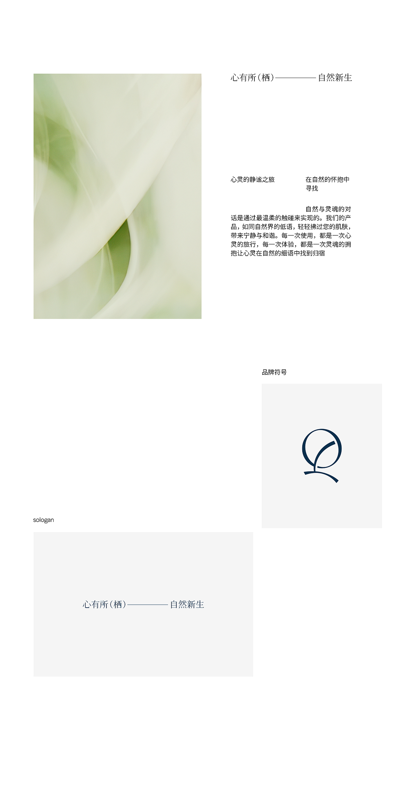 栖花里品牌设计&产品设计 | nofans design