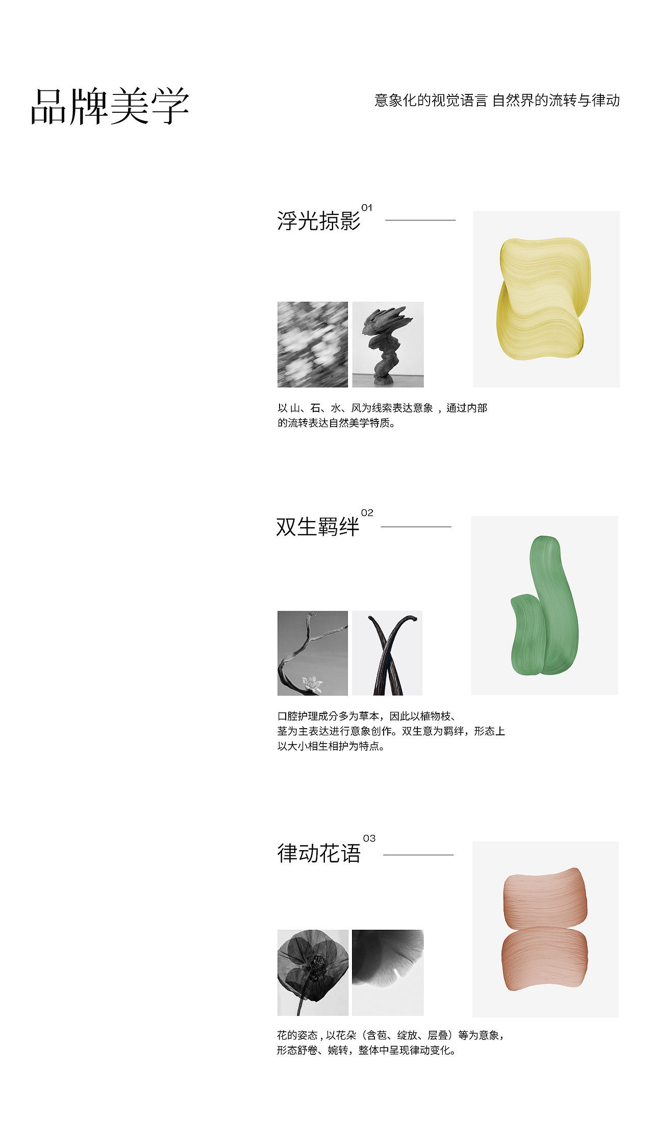 栖花里品牌设计&产品设计 | nofans design