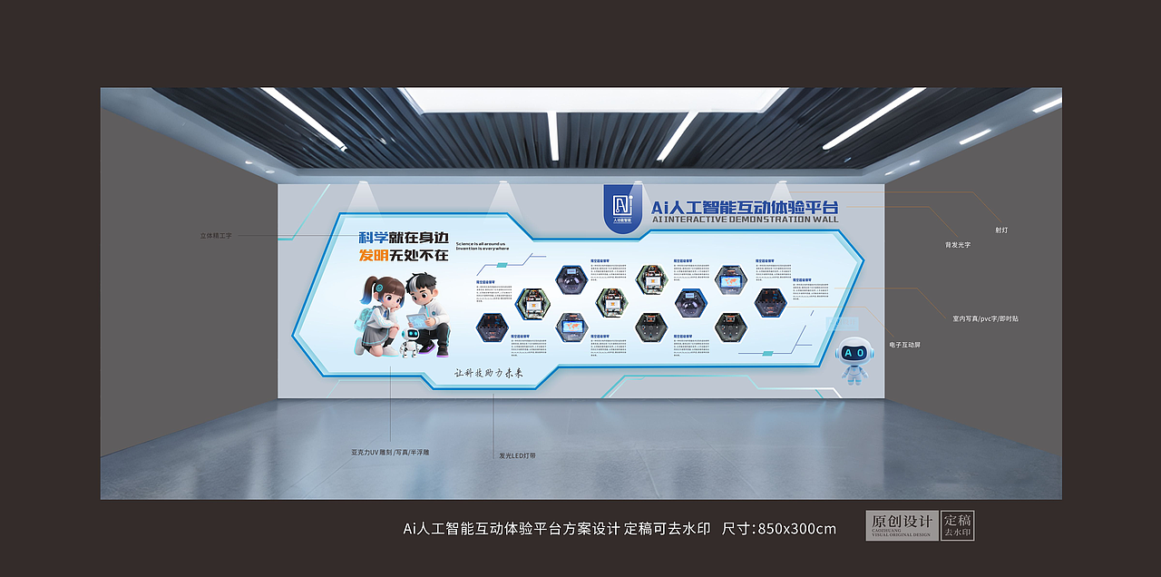 AI人工智能互动体验平台 文化墙 装置 设计