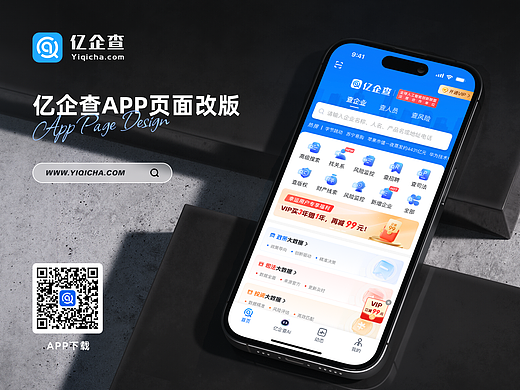 亿企查平台设计-项目复盘