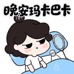 羽球小M-元气弹表情包（图ZMzk3Mzg2OTQw） - 创作习作 - 站酷设计师馒头三三原创素材 - 站酷ZCOOL