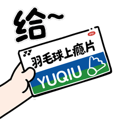 羽球小M-元气弹表情包（图ZMzk3Mzg2OTc2） - 创作习作 - 站酷设计师馒头三三原创素材 - 站酷ZCOOL