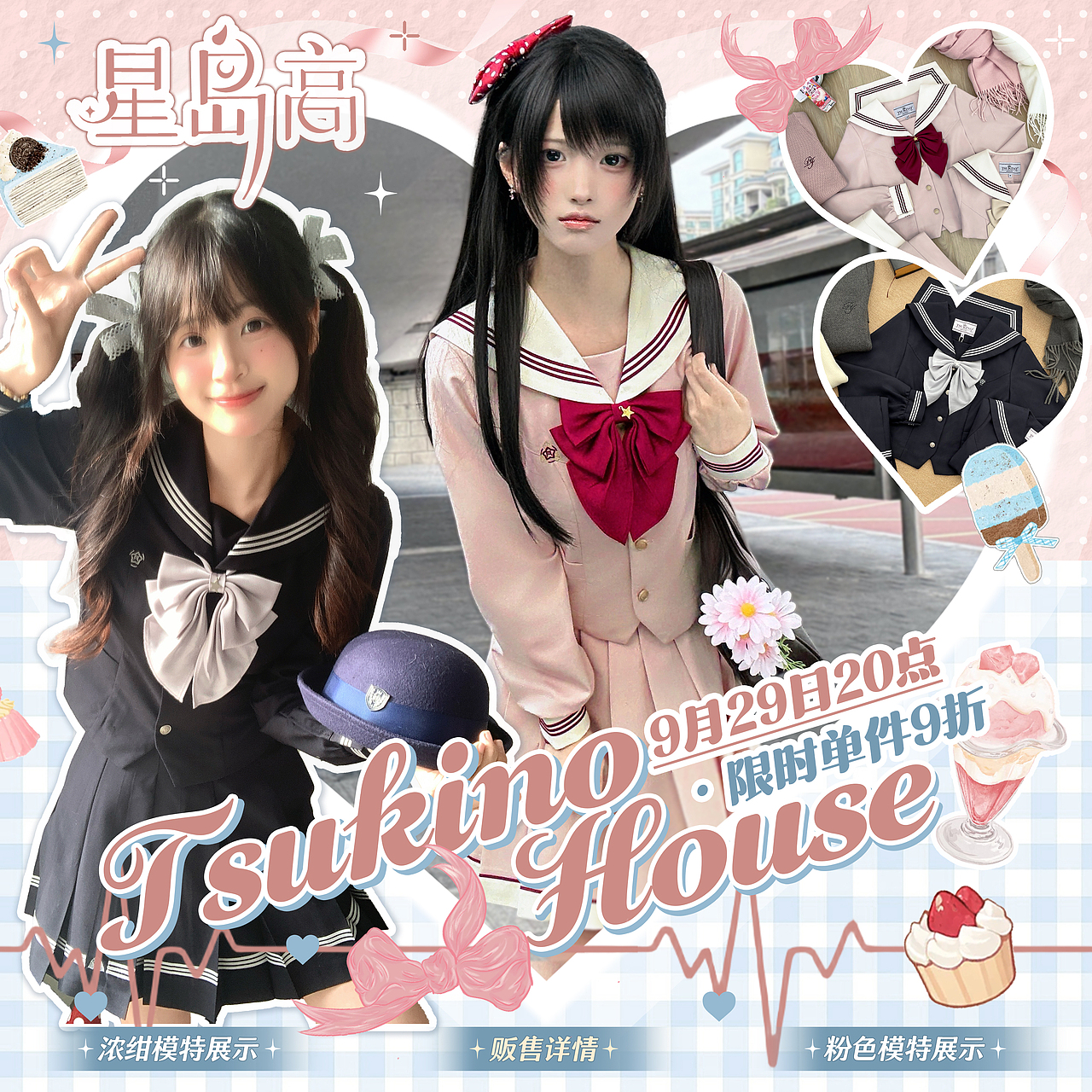 微博原创jk制服女装上新九宫格海报