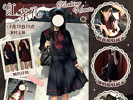 微博原创jk制服女装上新九宫格海报