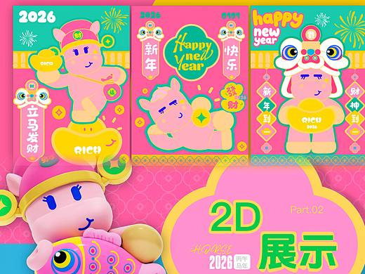 小马财财2026新年生肖吉祥物海报平面设计素材分享