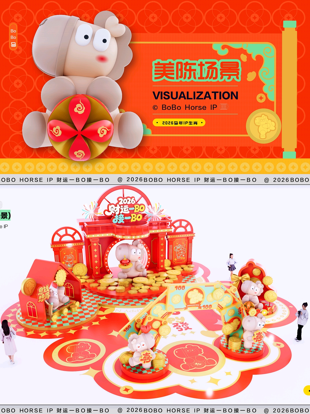 BOBO马2026马年新年生肖吉祥物原创美陈方案（图ZMzk3Mzg3ODcy） - 展陈设计 - 站酷设计师IP设计老何说原创素材 - 站酷ZCOOL