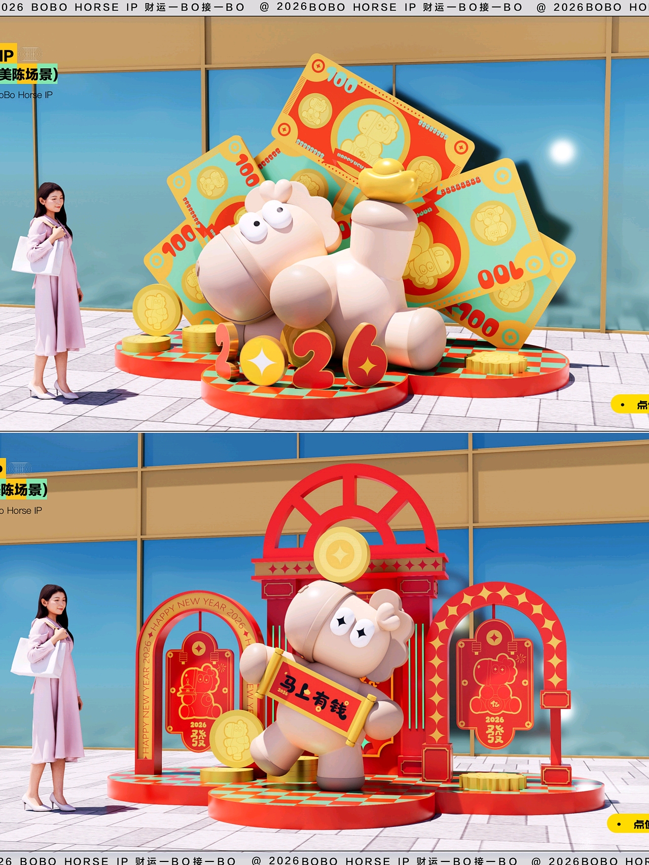 BOBO马2026马年新年生肖吉祥物原创美陈方案（图ZMzk3Mzg3ODg0） - 展陈设计 - 站酷设计师IP设计老何说原创素材 - 站酷ZCOOL
