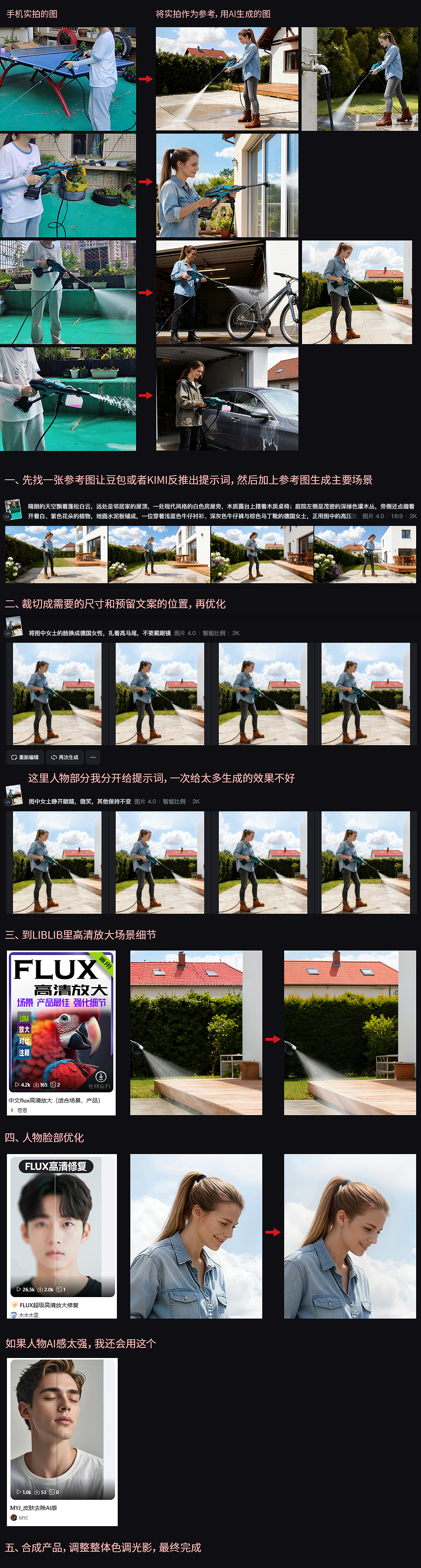 利用AI“无中生有”,分享提示词和用到的工作流