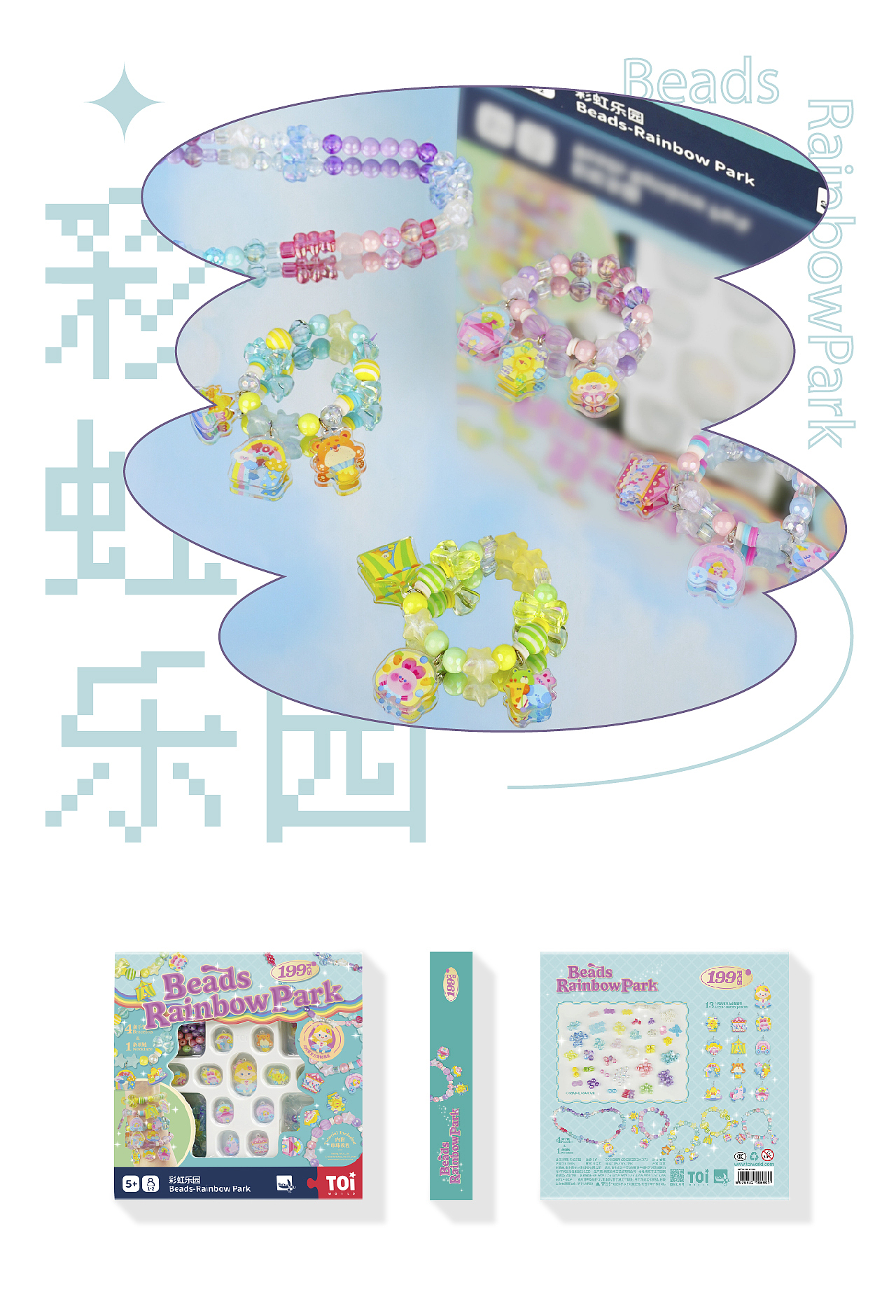 儿童串珠系列