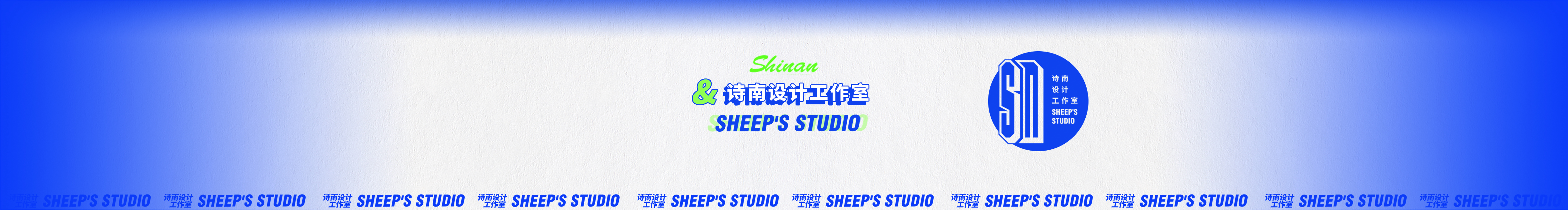 诗南设计工作室的个人主页（封面预览） - 主页封面设置 - 站酷设计师诗南设计工作室原创素材 - 站酷ZCOOL