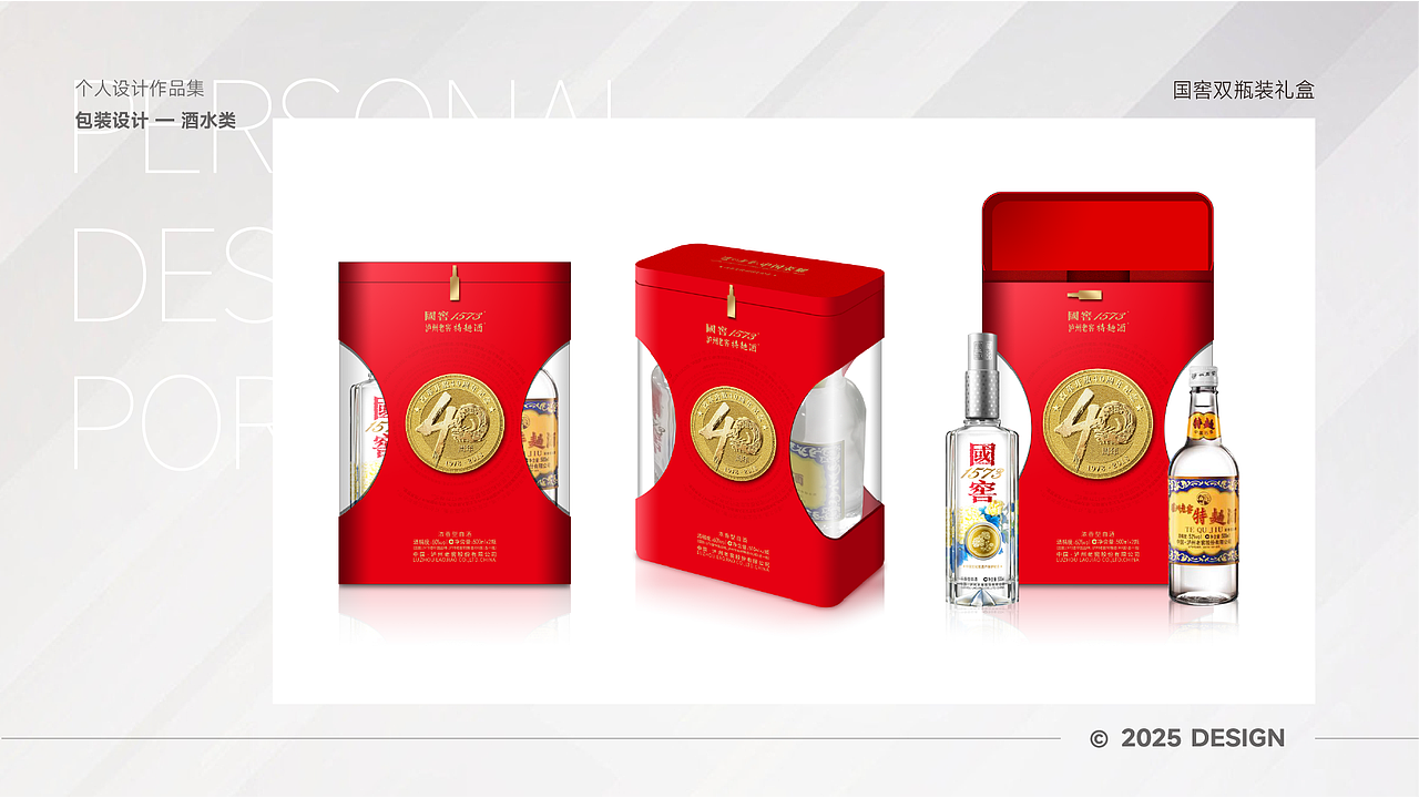 个人设计作品集-包装设计(酒水类)