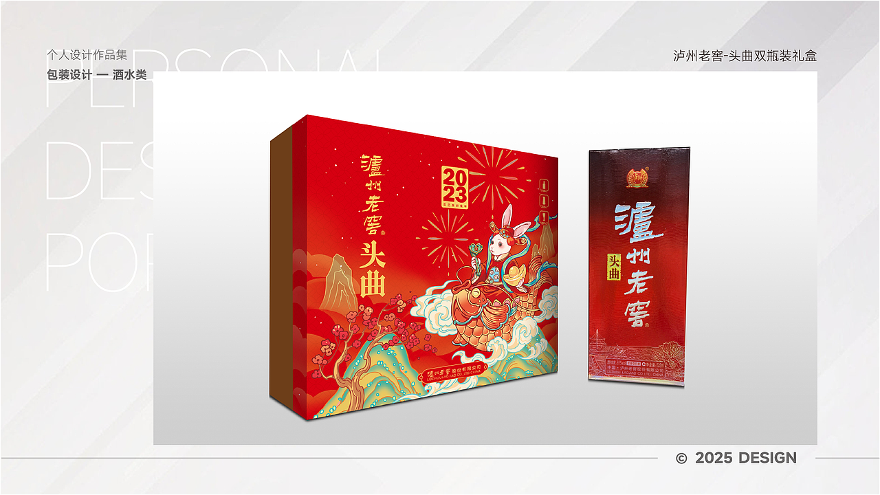 个人设计作品集-包装设计(酒水类)