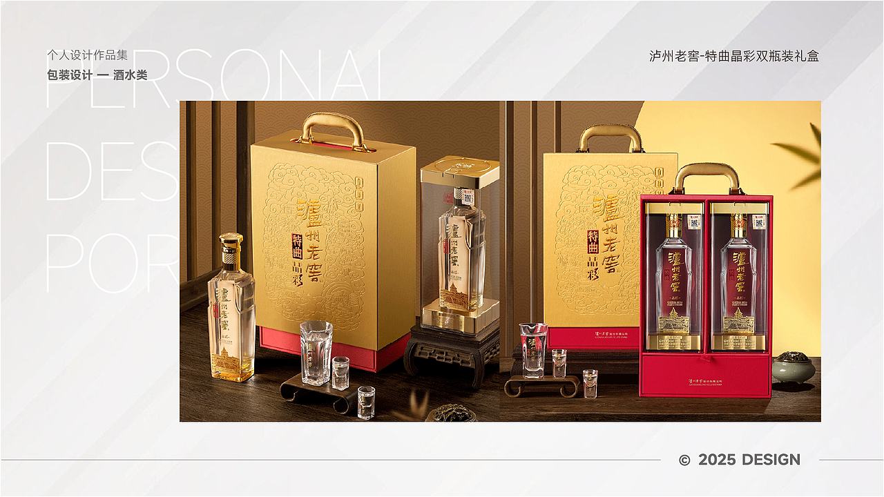 个人设计作品集-包装设计(酒水类)