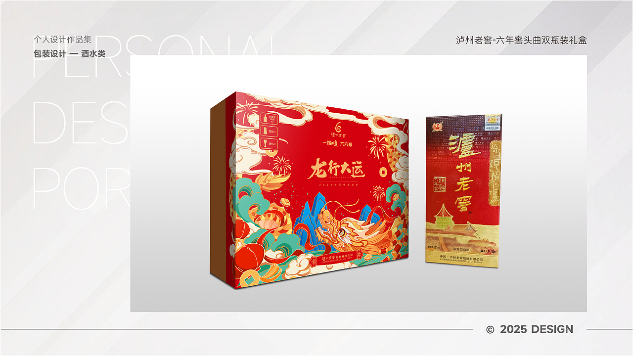 个人设计作品集-包装设计(酒水类)