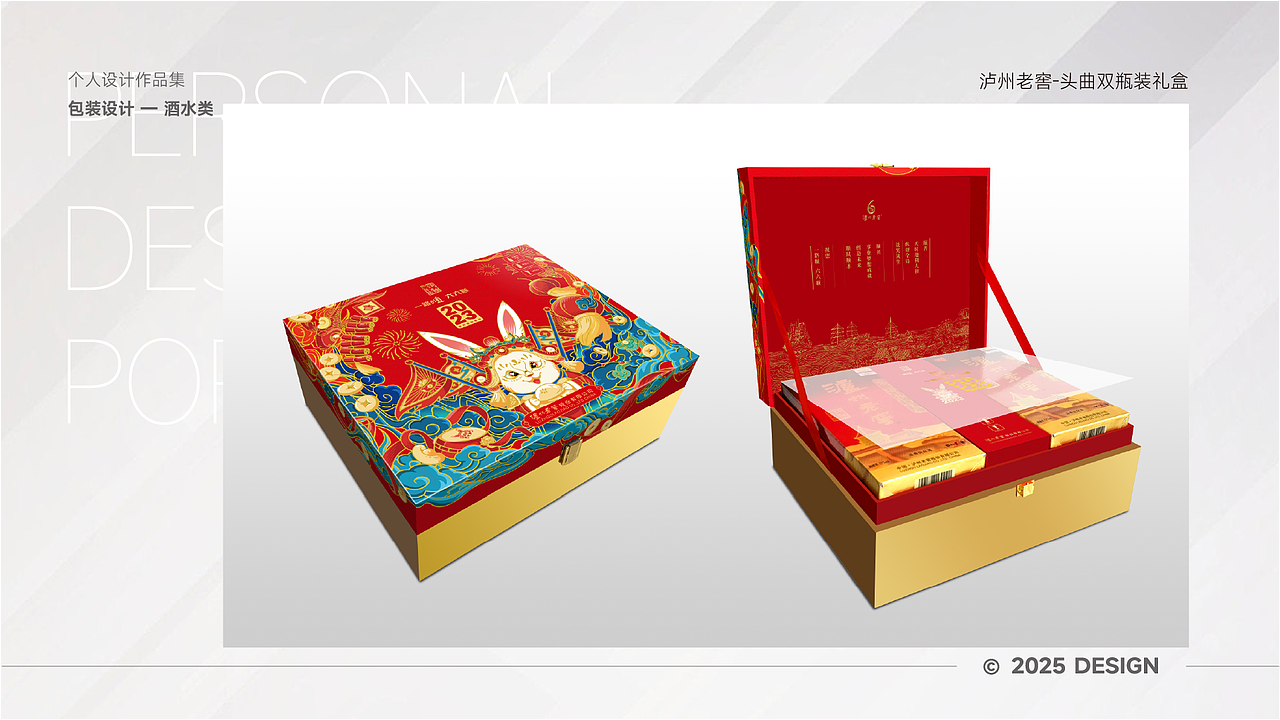 个人设计作品集-包装设计(酒水类)
