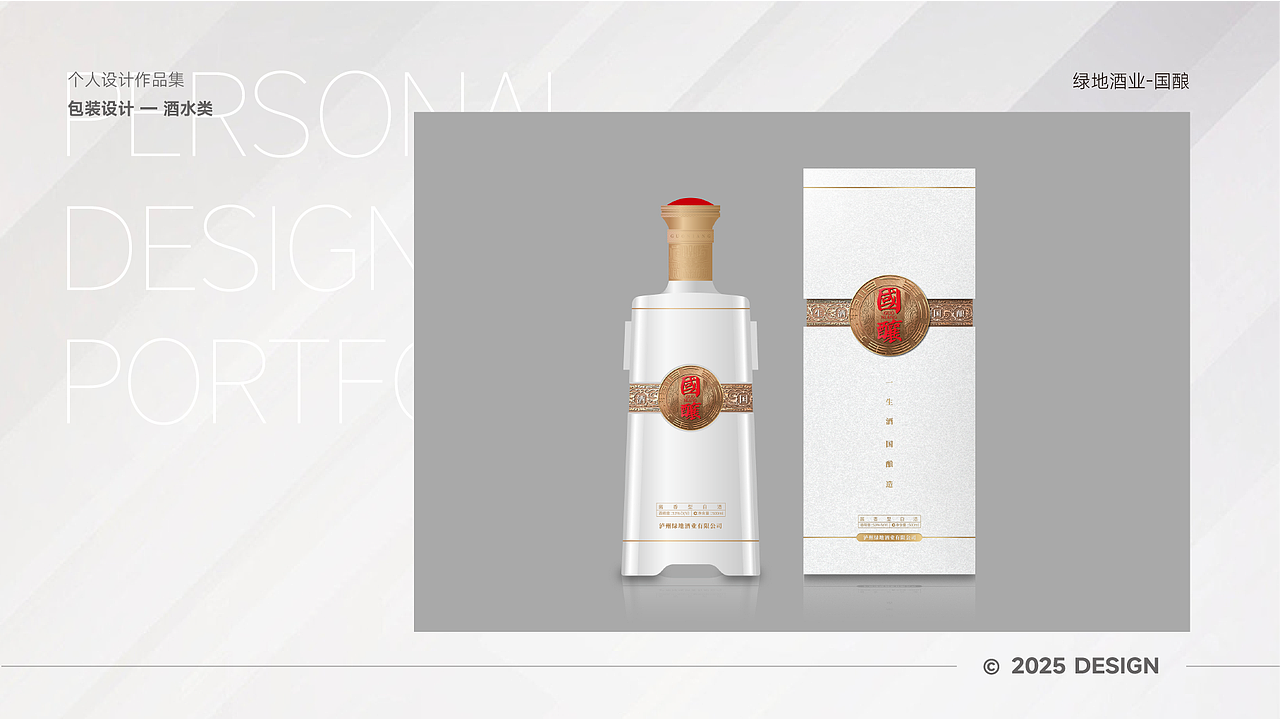 个人设计作品集-包装设计(酒水类)