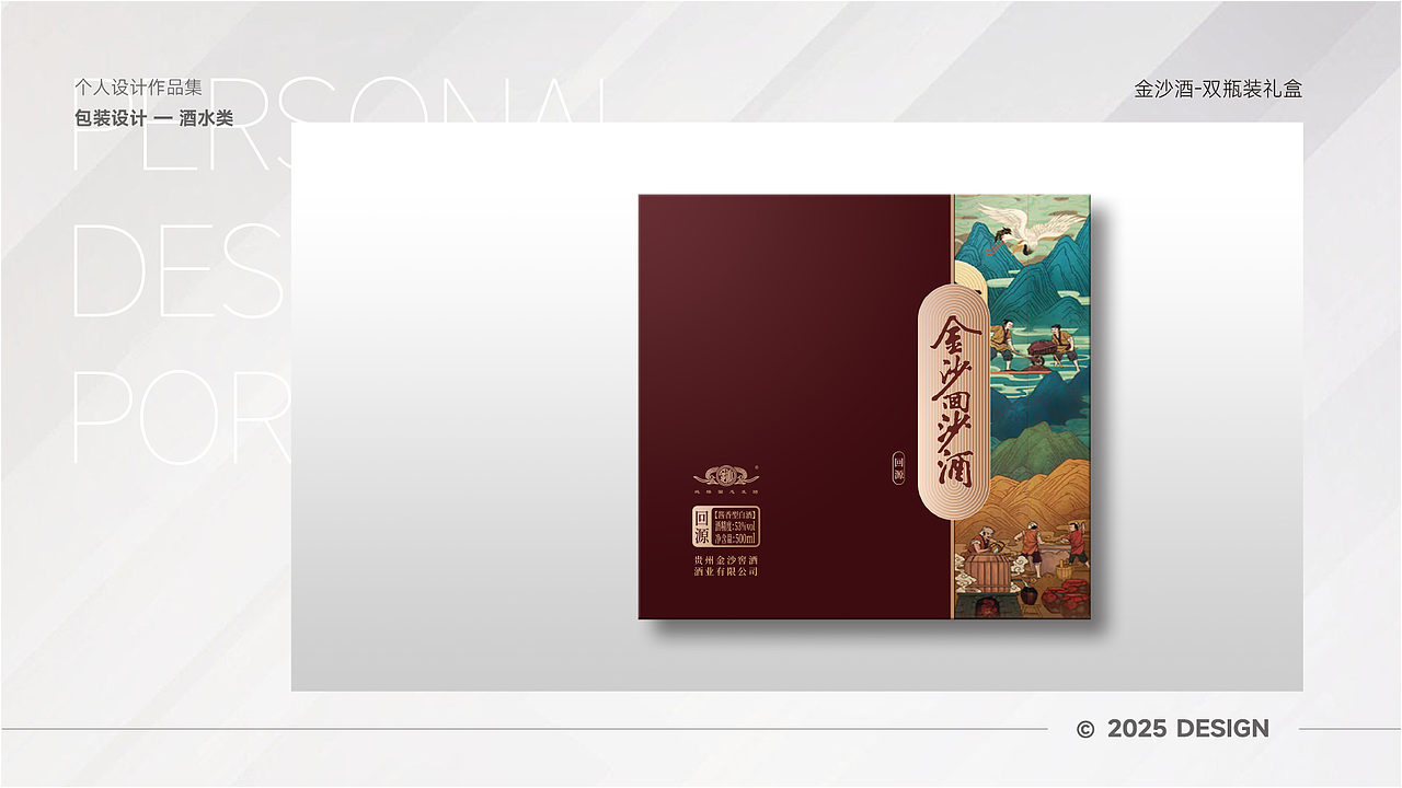 个人设计作品集-包装设计(酒水类)