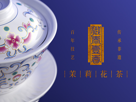 破题老字号高端化：吴裕泰·御泰壹香的高质量答卷