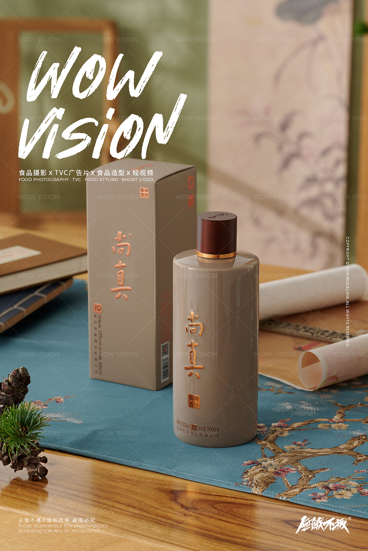 酒类拍摄 | 尚真白酒