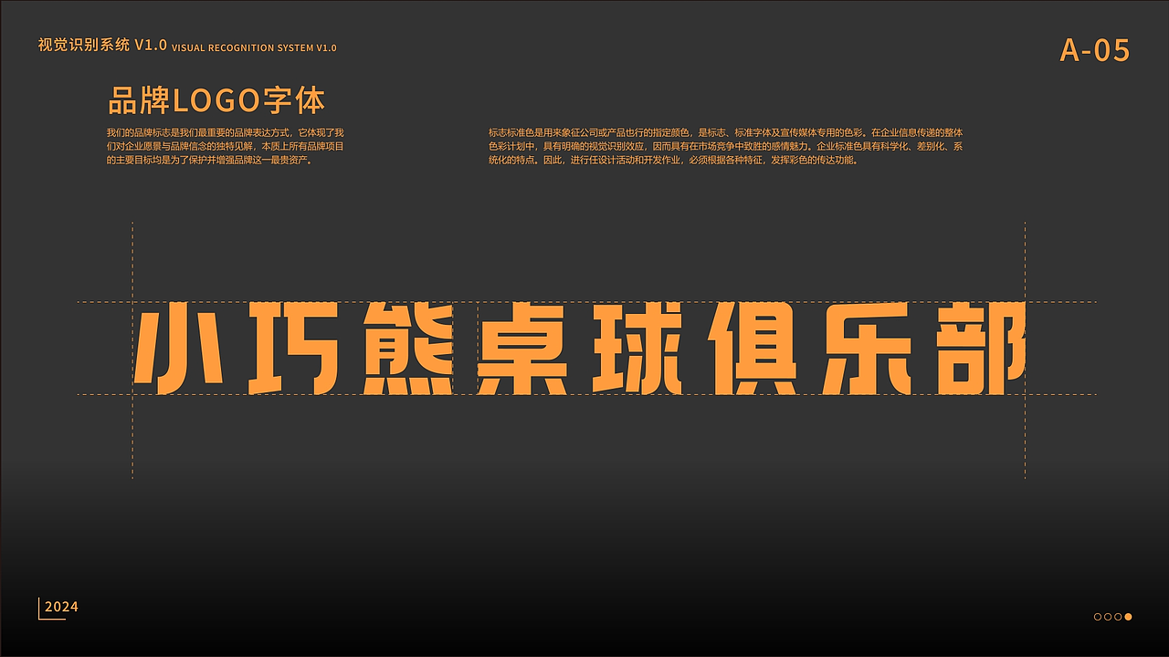 小巧熊桌球VIS设计+3D门头视频效果