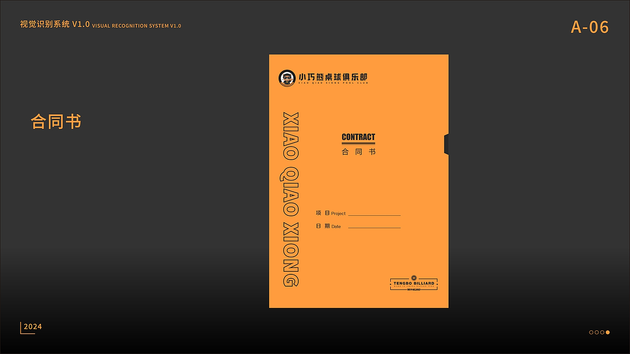 小巧熊桌球VIS设计+3D门头视频效果