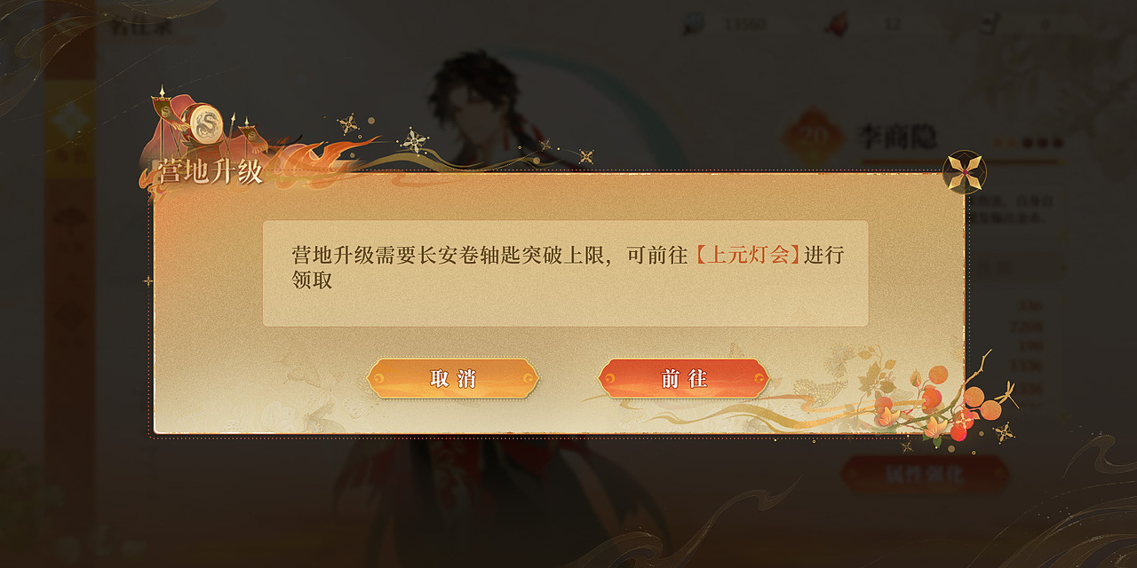 《长安的荔枝》游戏UI设计-个人练习